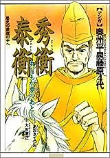 Cover image for Manga Oushuu Hiraizumi Fujiwaru 4-dai