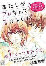 Cover image for Atashi ga Are Nante Ienai!