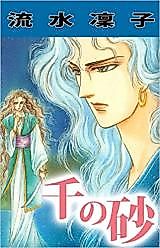 Cover image for Sen no Suna