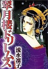 Cover image for Suigetsurou Dreams