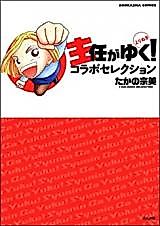Cover image for Shunin ga Yuku! Yorinuki