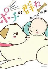 Cover image for Pochi no Mure - Plus Wan!