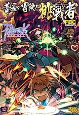 Cover image for Ragnarok Online - Fuhen no Bouken to Chousensha