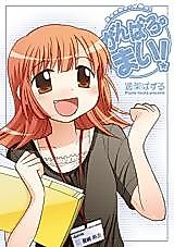 Cover image for Ganbaro Mai!