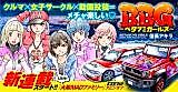 Cover image for BBG: Betabumi Girls