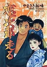 Cover image for Koijirou Hashiru
