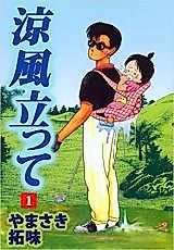Cover image for Suzukaze Tatte