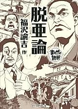 Cover image for Datsuaron