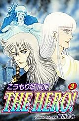 Cover image for Koumorijou Now - The Hero!