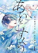 Cover image for Ai wo Sukuu
