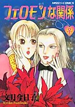 Cover image for Pheromone na Kankei