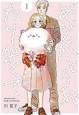 Cover image for Arigatou ga Tarinakute