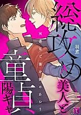 Cover image for Nice Guy Meets Class Playboy -Let's Comfort Each Other In The Library...-