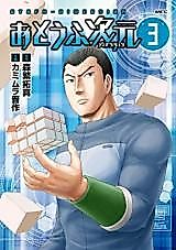 Cover image for Otoufu Jigen