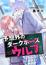 Cover image for Yosougai no Dark Wolf