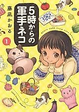 Cover image for Glove Cat from 5 o'clock