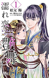 Cover image for Nurekoi Tsuyamai Toshishita Ouji no Ichizuna Kyuuai