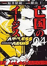 Cover image for Aimless Aegis