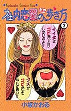 Cover image for Shanai Ren'ai no Arukikata