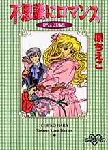 Cover image for Mysteriously Romance