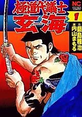 Cover image for Gokudou fuku Genkai