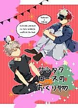 Cover image for Boku no Hero Academia - Santa Claus' Present (Doujinshi)
