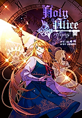 Cover image for Holy Alice Returns