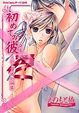 Cover image for Hajimete no Kare