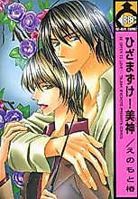 Cover image for Hizamazuke! Venus