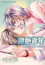 Cover image for Oboreteshimae!