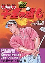 Cover image for Senri no Machi mo Daisanshou