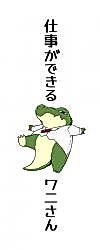 Cover image for Mr. Crocodile is Good At His Job
