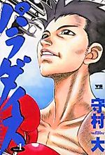 Cover image for Paradise (MORIMURA Shin)