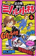 Cover image for Shishunki Keiji Minoru Kobayashi