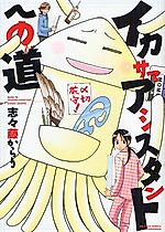 Cover image for Fraud Assistant e no Michi