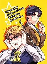Cover image for Jojo no Kimyou na Bouken dj - Nan Kashiran ga Jojo no Kokoro no Koe ga Kikoeru you ni Natte Shimatta.