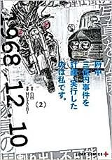 Cover image for I Planned And Carried Out The Fuchu 300 Million Yen Affair.