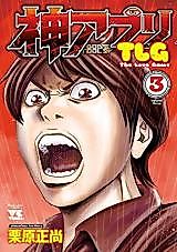 Cover image for Kami Appli - The Love Game