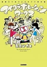 Cover image for My Collaboration Works: Hideo Azuma Comics Masterpiece Selection