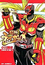 Cover image for Choujin Neigar: Heroes