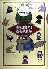 Cover image for Hanawatari