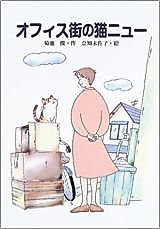 Cover image for Office gai no Neko New