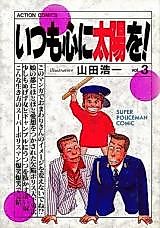 Cover image for Super Policeman Comic