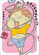 Cover image for Lazy Diet