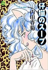 Cover image for Koneko no Soup