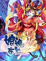 Cover image for Empress Is on Top