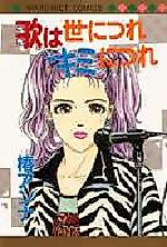 Cover image for Uta wa Yo ni Tsure Kimi ni Tsure