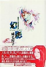 Cover image for Illusion (NARUMO Atsuko)