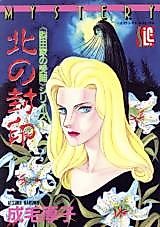 Cover image for Kita no Fuuin
