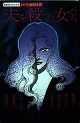 Cover image for Otto o Koroshita Onnatachi